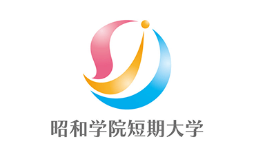 昭和学院短期大学